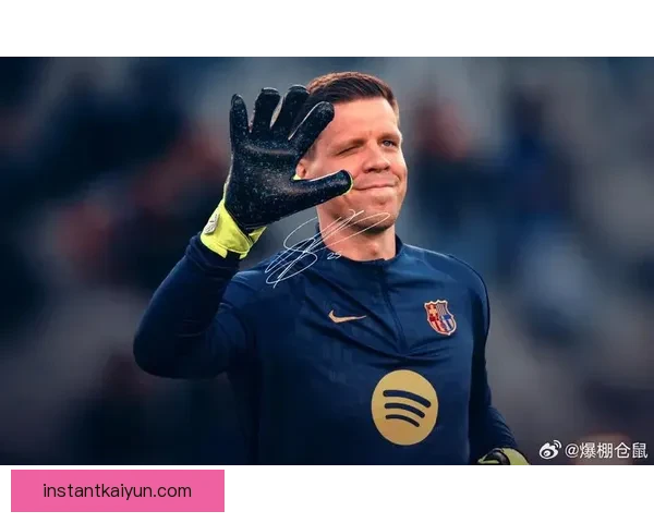 波兰什琴斯尼门神状态回暖，近期表现稳健引发关注